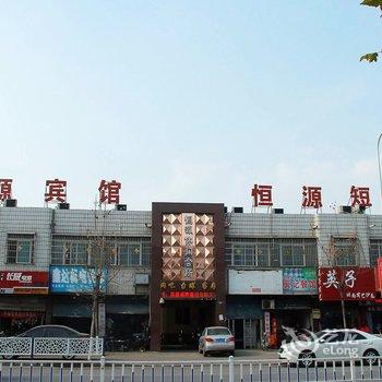 南阳新野恒源休闲会所酒店提供图片