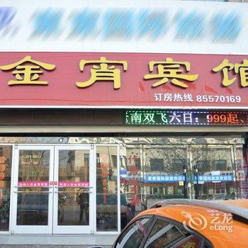 无极金宵宾馆酒店提供图片