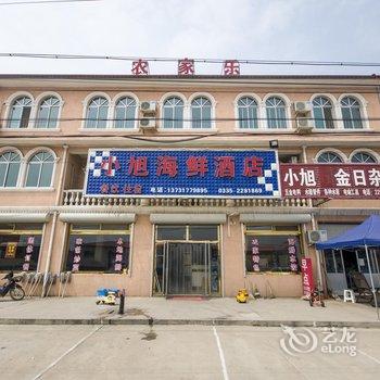 昌黎黄金海岸小旭海鲜酒店酒店提供图片