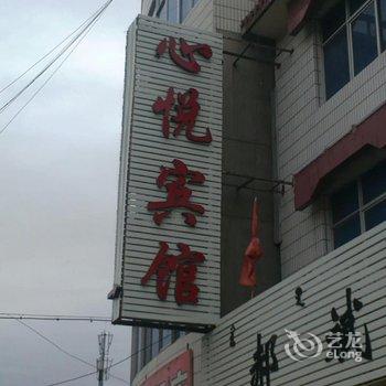 乌海心悦宾馆酒店提供图片