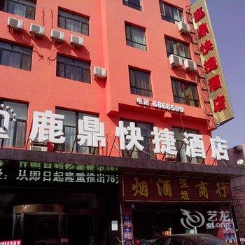 包头鹿鼎快捷酒店酒店提供图片