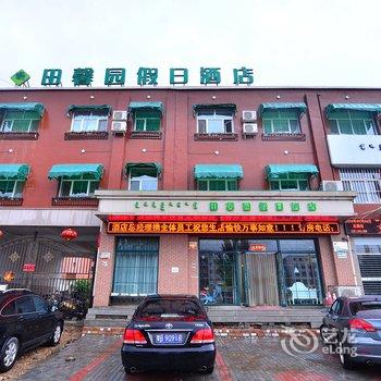 包头田馨园假日酒店酒店提供图片