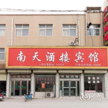 新乡延津南天宾馆酒店提供图片