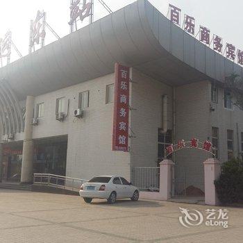 安阳百乐商务宾馆酒店提供图片