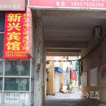 新乡新兴宾馆酒店提供图片