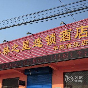 焦作华熙商旅酒店酒店提供图片