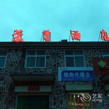 辉县万仙山荣香酒店酒店提供图片