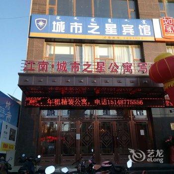 通辽城市之星酒店酒店提供图片