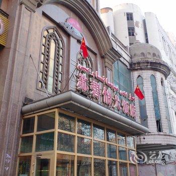 乌鲁木齐苏碧怡大饭店酒店提供图片