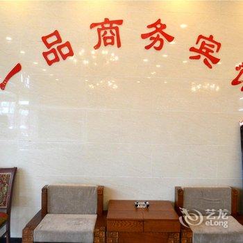 呼和浩特一品商务酒店酒店提供图片