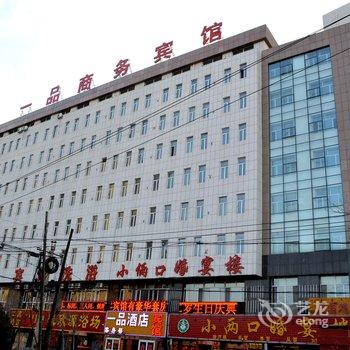 呼和浩特一品商务酒店酒店提供图片