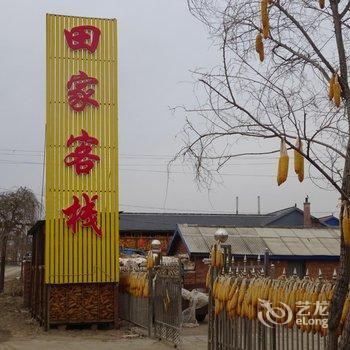 吉林雾凇岛田家客栈酒店提供图片