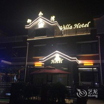 兴城御如湾别墅酒店酒店提供图片