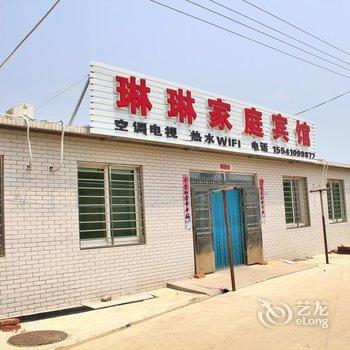 兴城琳琳家庭宾馆酒店提供图片