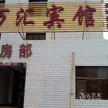 万汇宾馆(金昌金川区)酒店提供图片