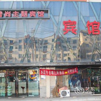 锦州普尚主题宾馆酒店提供图片