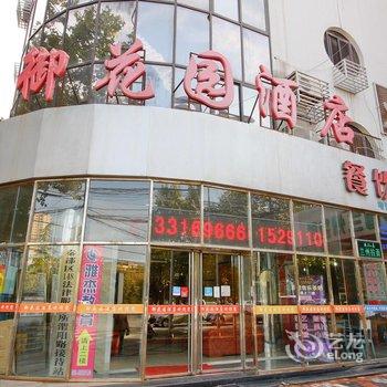 咸阳御花园酒店酒店提供图片