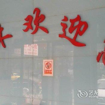 绥中家禾旅店酒店提供图片