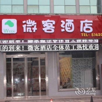 韩城微客酒店酒店提供图片