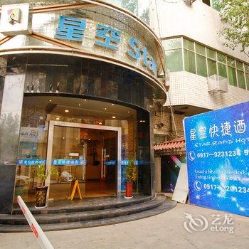 宝鸡星空快捷酒店(火车站经二路店)酒店提供图片