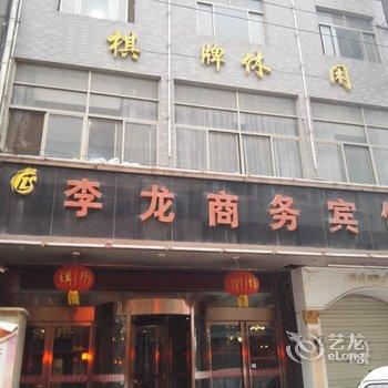 蒲城李龙商务宾馆酒店提供图片