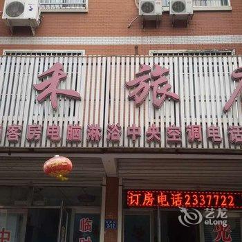 绥中家禾旅店酒店提供图片