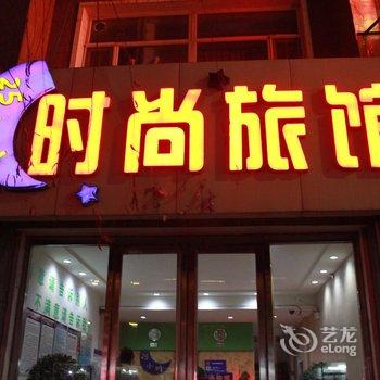 开原25小时时尚旅馆酒店提供图片