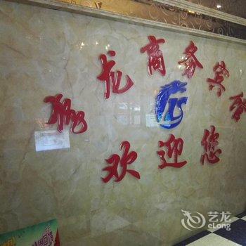 蒲城李龙商务宾馆酒店提供图片