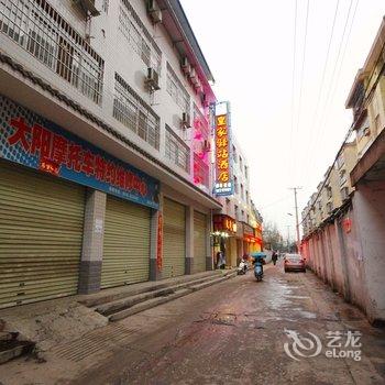 汉中皇家驿站酒店(人民路店)酒店提供图片