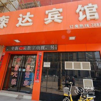 咸阳森达宾馆(兴平市)酒店提供图片