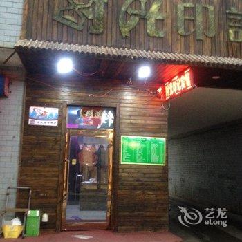 北安时光印记主题宾馆酒店提供图片