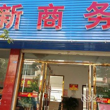 临沧联新商务酒店酒店提供图片