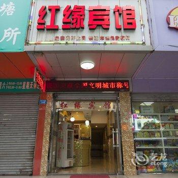 株洲红缘宾馆酒店提供图片