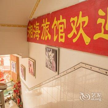 柳州湘海旅馆酒店提供图片