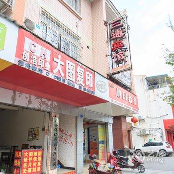 柳州三通宾馆酒店提供图片