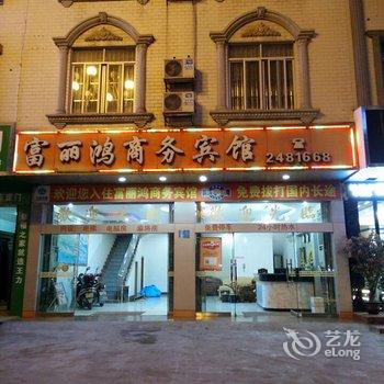 宜州富丽鸿商务宾馆(河池)酒店提供图片