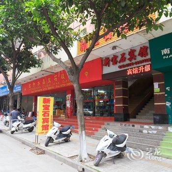 梧州新宝石宾馆酒店提供图片