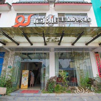 阳朔尚雅主题客栈酒店提供图片