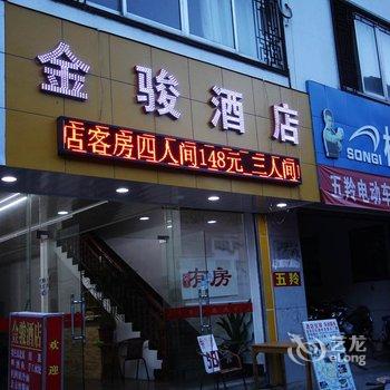 阳朔金骏酒店酒店提供图片