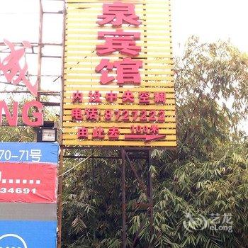 吉首玉泉宾馆酒店提供图片