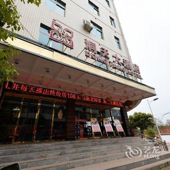 浏阳市洞阳大酒店酒店提供图片