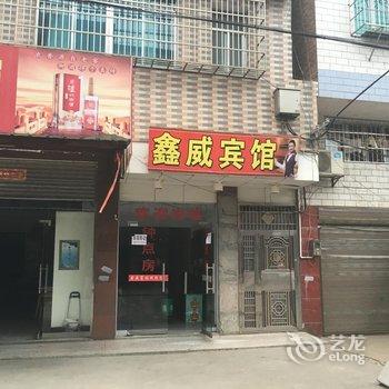 南县鑫威宾馆(益阳)酒店提供图片