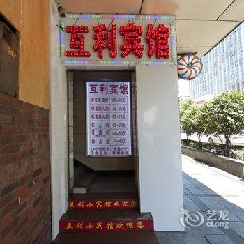 株洲互利小宾馆酒店提供图片