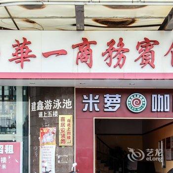 湘潭华一商务宾馆酒店提供图片