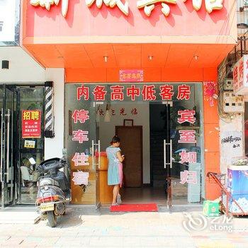 都昌新城宾馆酒店提供图片