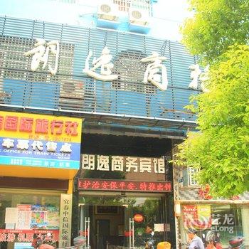 宜春朗逸商务宾馆酒店提供图片