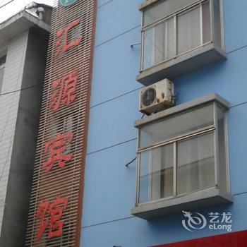 五峰汇源宾馆酒店提供图片