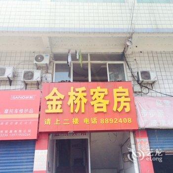 十堰金桥客房酒店提供图片