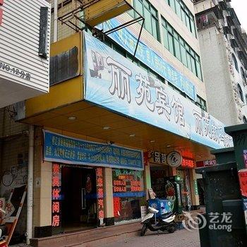 肇庆丽苑宾馆酒店提供图片