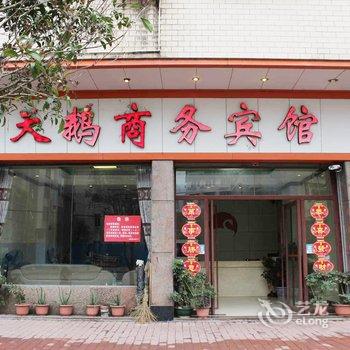 清远连州天鹅商务宾馆酒店提供图片